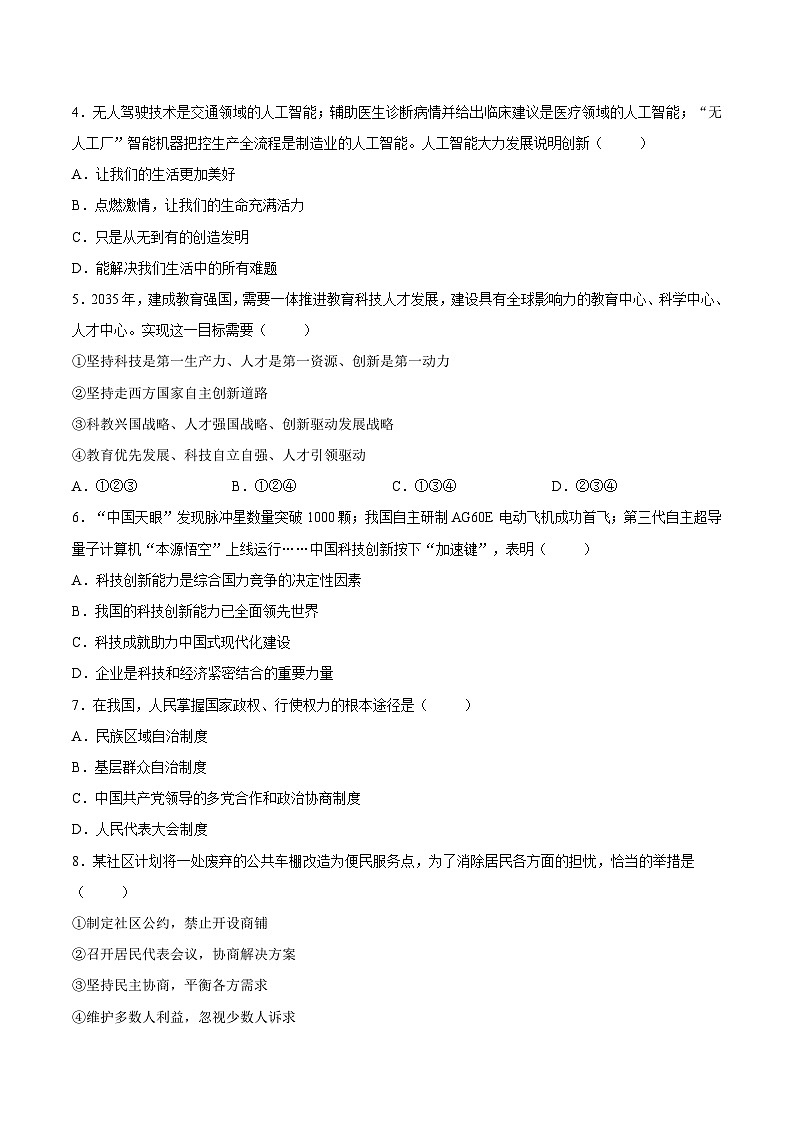 【试卷】天津市滨海新区2025-2026学年九年级上学期1月期末道德与法治试题第2页