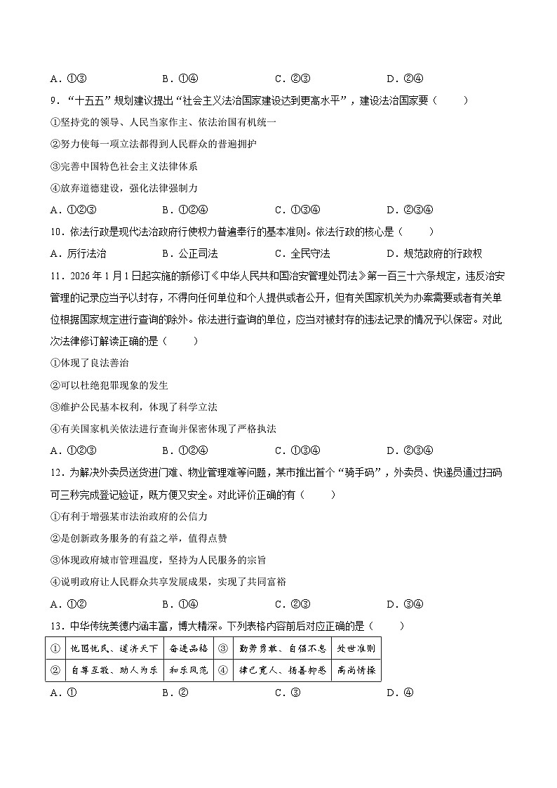 【试卷】天津市滨海新区2025-2026学年九年级上学期1月期末道德与法治试题第3页
