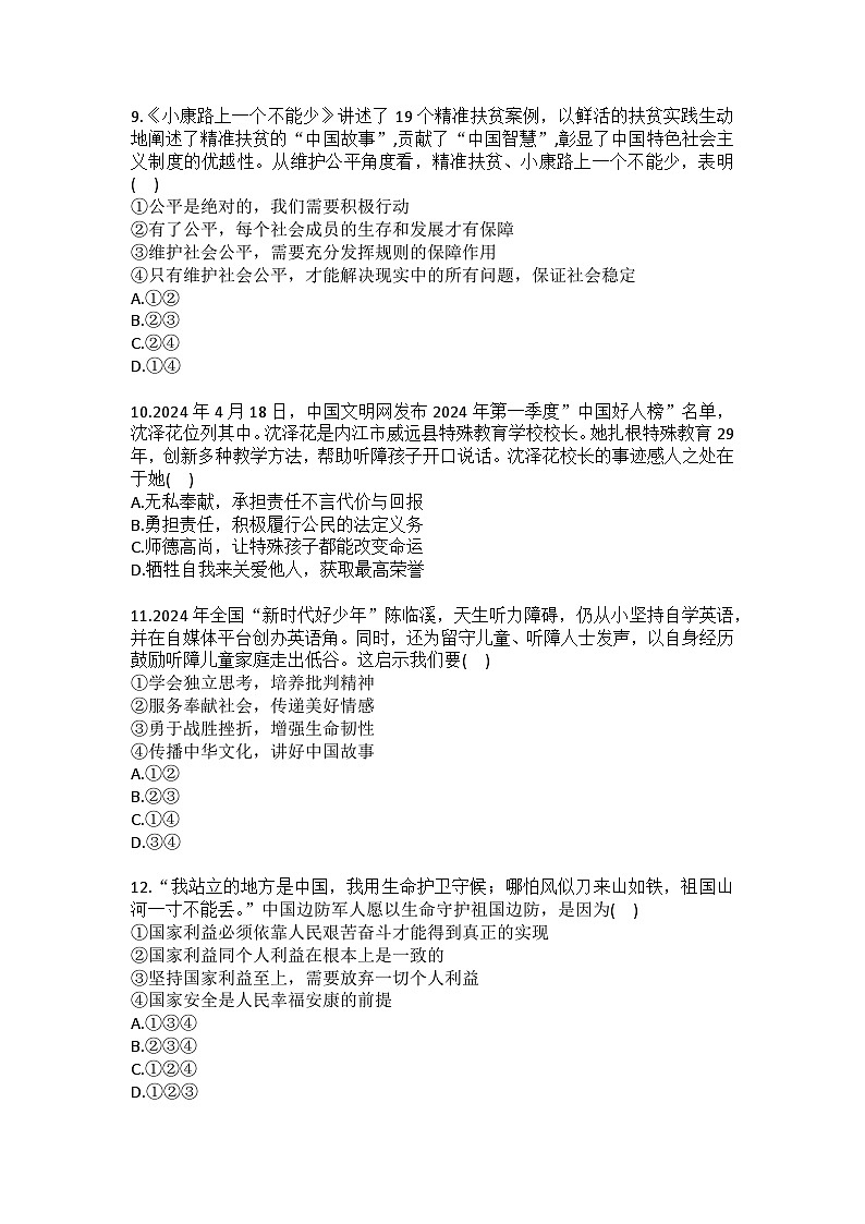 2025-2026学年甘肃省定西市安定区八年级（上）期末道德与法治试卷(含答案）第3页