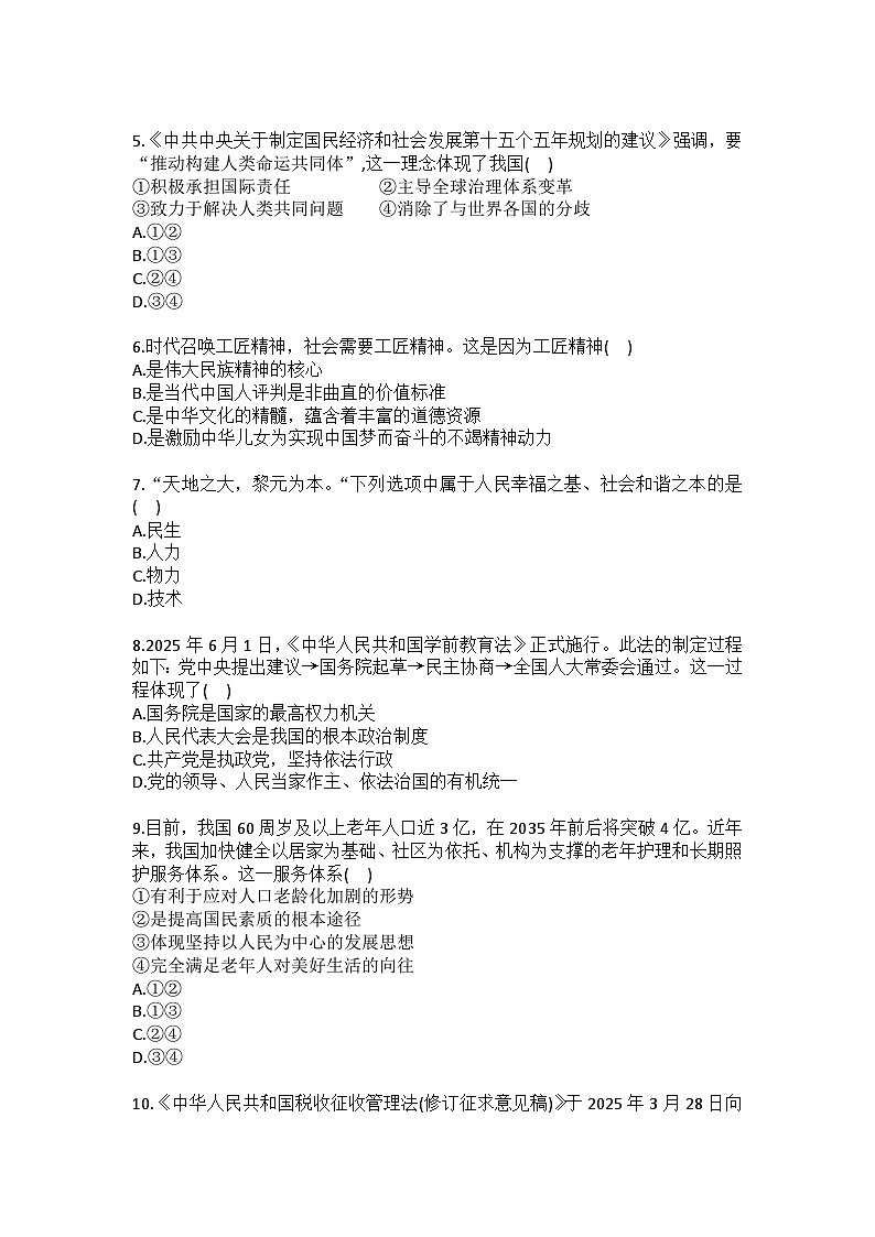 2025-2026学年山东省烟台市莱阳市九年级（上）期末道德与法治试卷（五四学制）（含答案）第2页