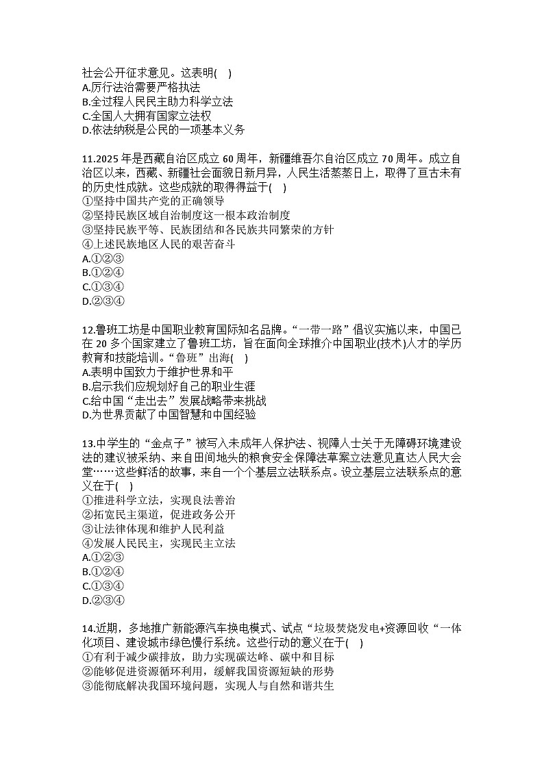 2025-2026学年山东省烟台市莱阳市九年级（上）期末道德与法治试卷（五四学制）（含答案）第3页