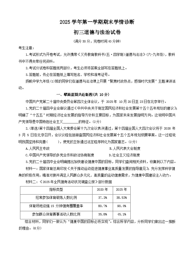 2026年上海市金山区2025学年第一学期期末学情诊断九年级道德与法治试题（含答案）第1页