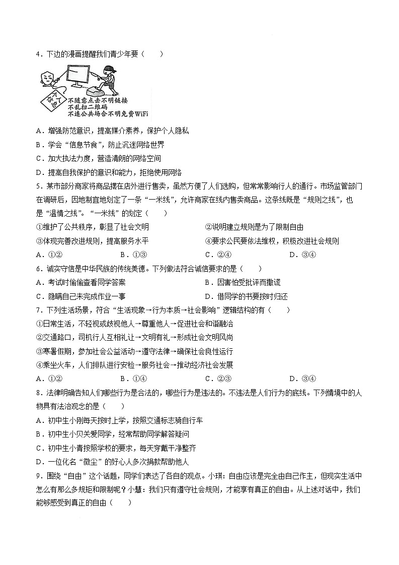 贵州省安顺市关岭布依族苗族自治县2025-2026学年八年级上学期1月期末考试道德与法治试卷（无答案）第2页
