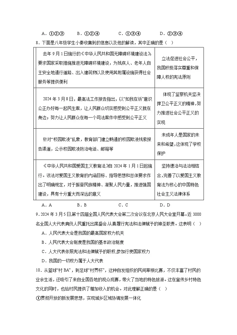 2026年湖北省部分名校中考一模道德与法治试卷（附答案解析）第3页