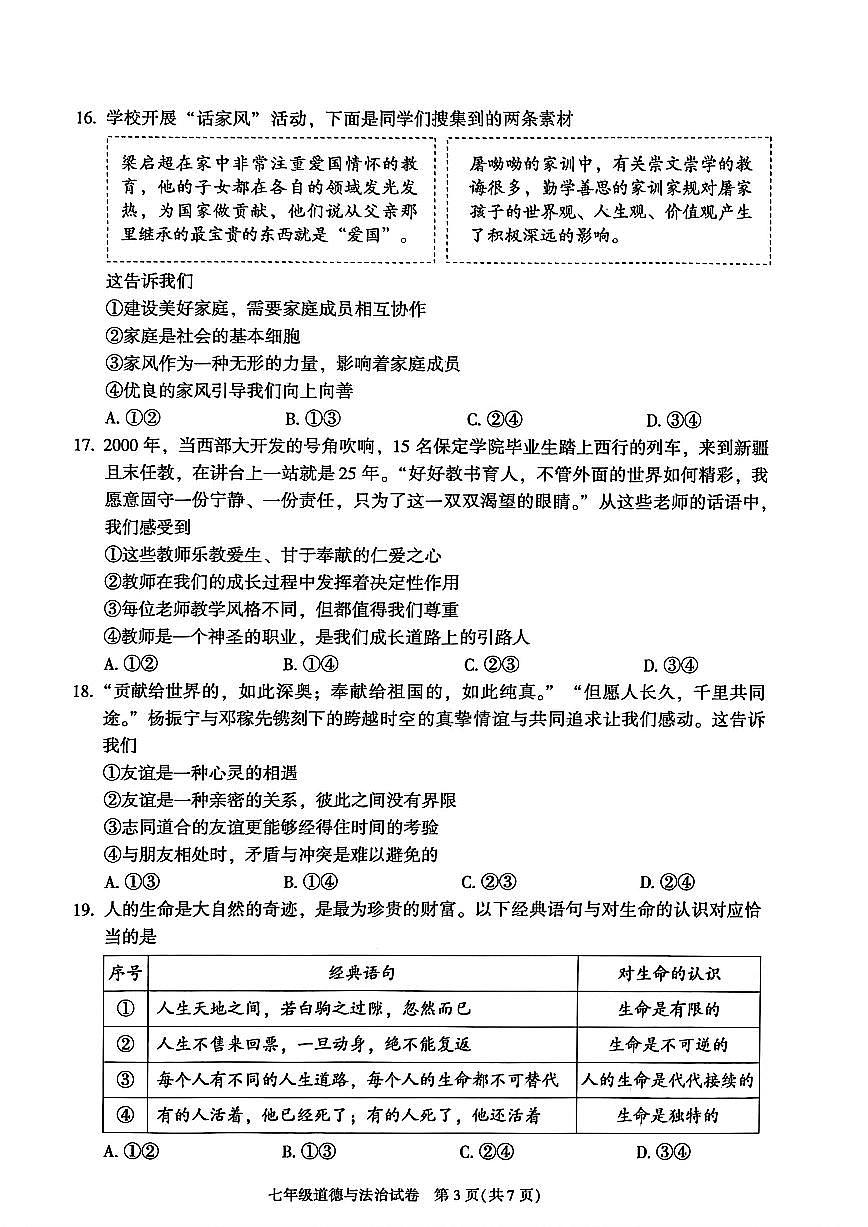 2026北京朝阳初一（上）期末道德与法治试卷第3页