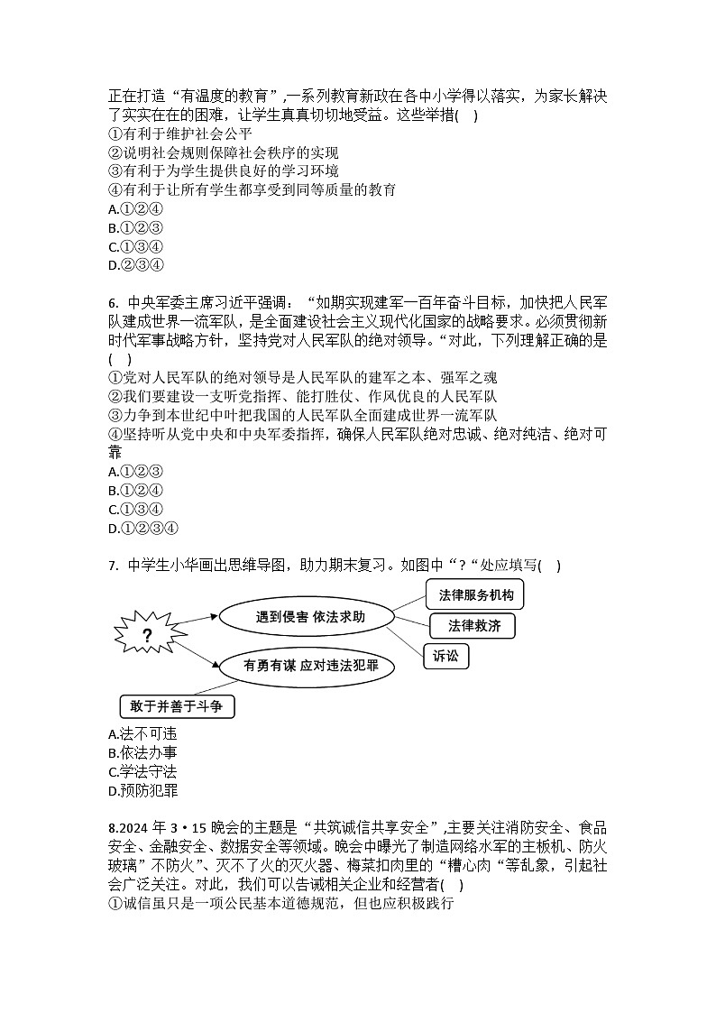 2025-2026学年内蒙古通辽市开鲁县八年级（上）期末道德与法治试卷（含答案）第2页