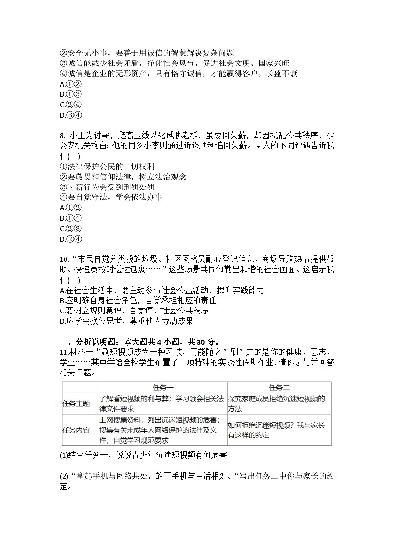 2025-2026学年内蒙古通辽市开鲁县八年级（上）期末道德与法治试卷（含答案）第3页