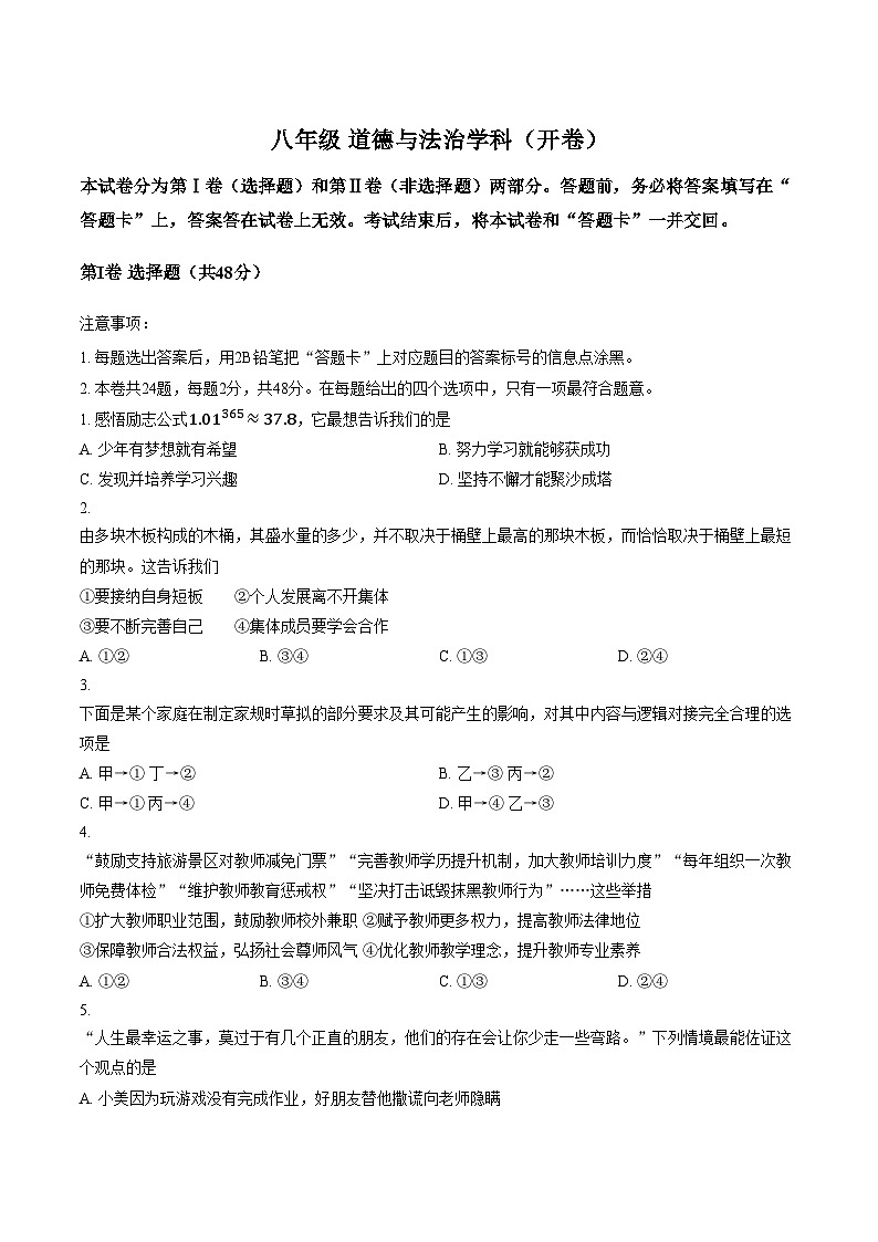 天津市南开区 2025_2026学年八年级上学期期末道德与法治试卷（文字版，含答案）第1页
