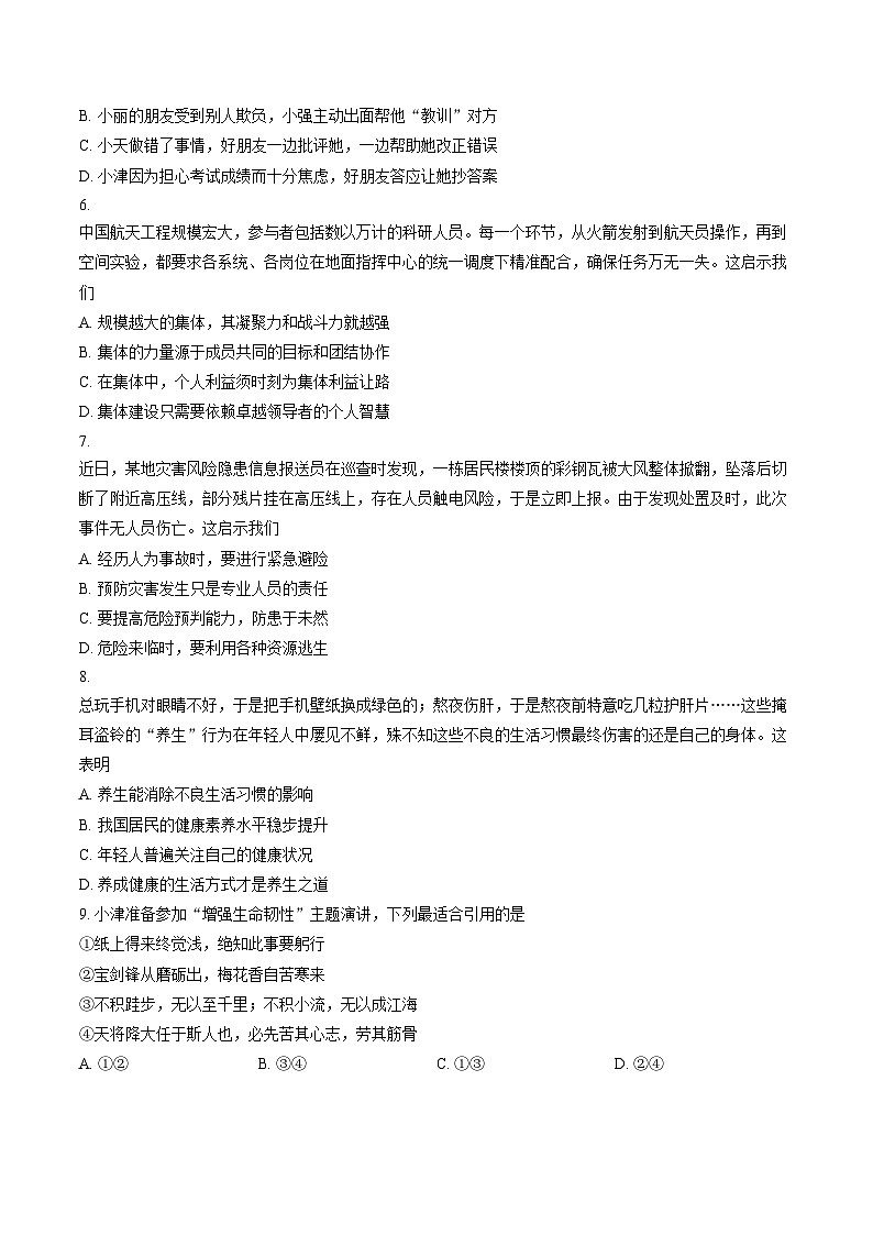 天津市南开区 2025_2026学年八年级上学期期末道德与法治试卷（文字版，含答案）第2页