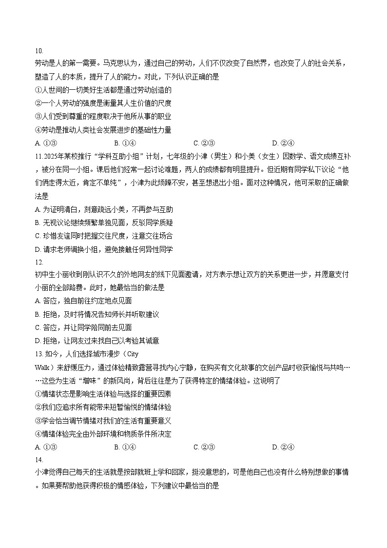 天津市南开区 2025_2026学年八年级上学期期末道德与法治试卷（文字版，含答案）第3页