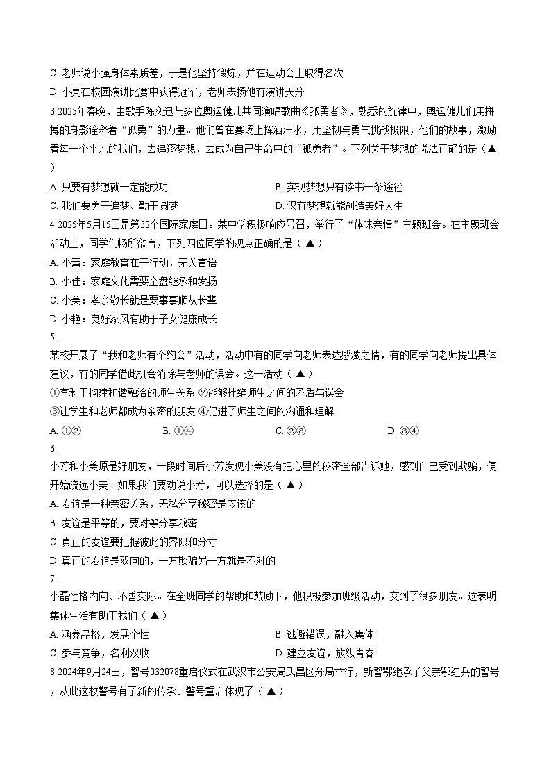 四川省凉山州2025_2026学年七年级上学期期末考试道德与法治试卷（文字版，含答案）第2页
