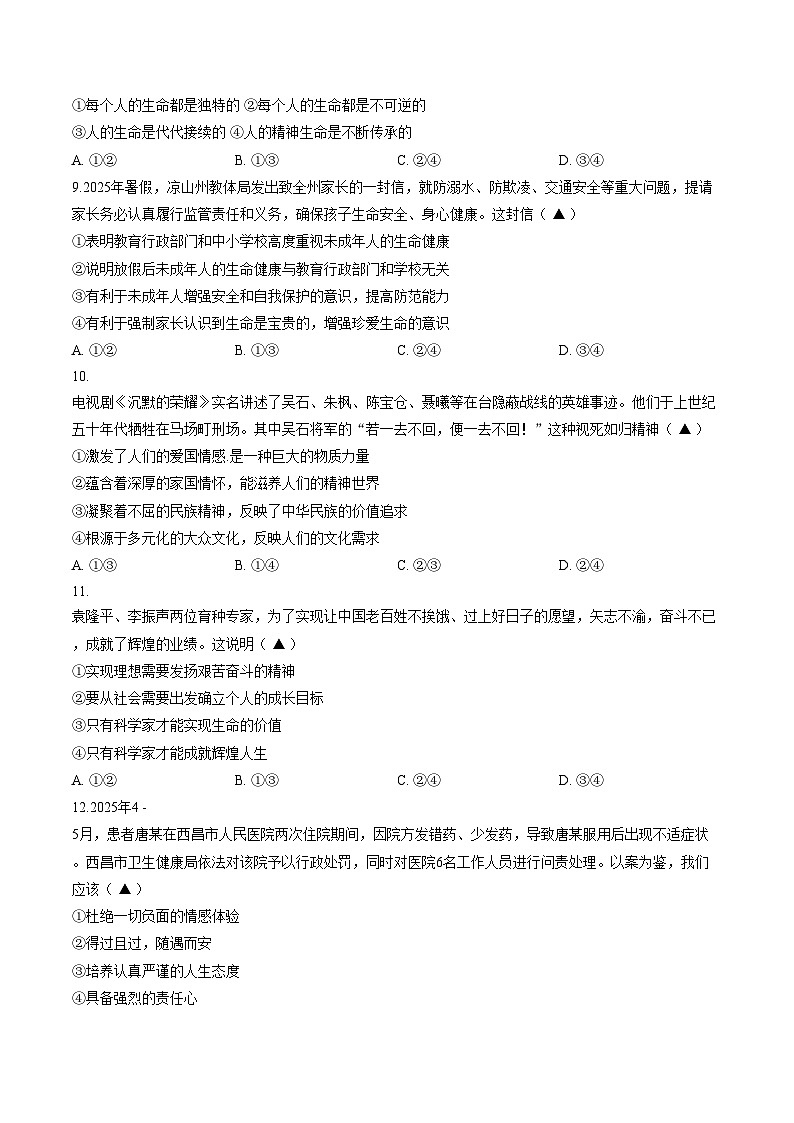 四川省凉山州2025_2026学年七年级上学期期末考试道德与法治试卷（文字版，含答案）第3页