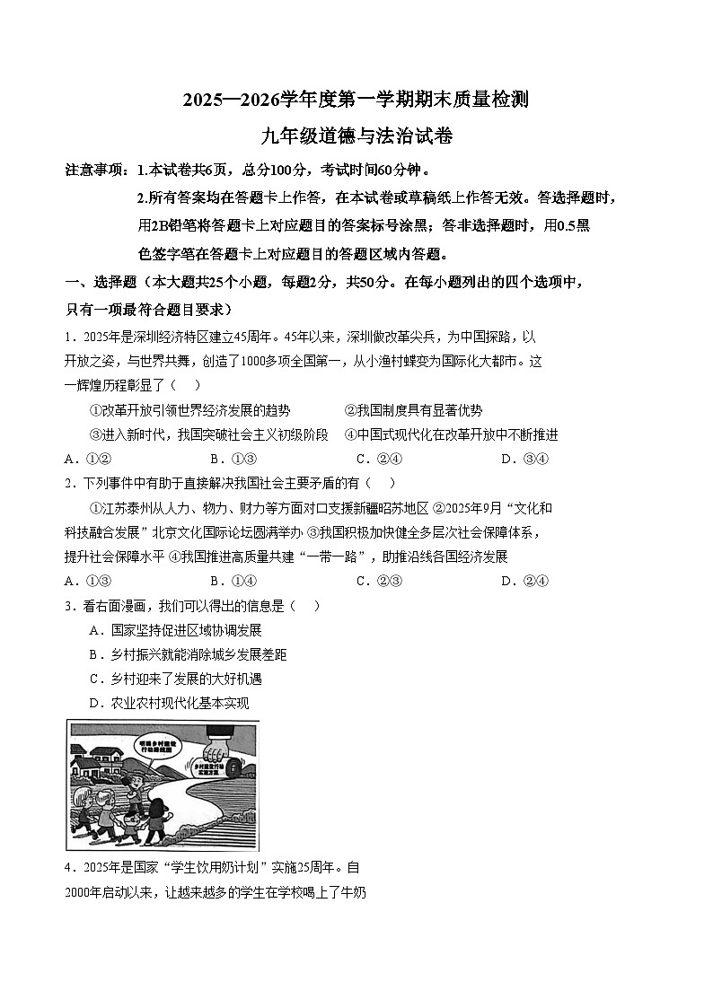 河北省唐山市丰润区2025_2026学年九年级上学期期末道德与法治试卷（文字版，含答案）第1页