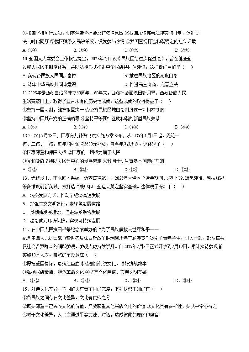 河北省唐山市丰润区2025_2026学年九年级上学期期末道德与法治试卷（文字版，含答案）第3页