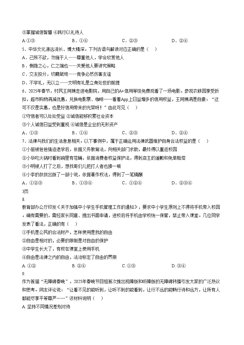 新疆维吾尔自治区克孜勒苏柯尔克孜自治州 2025_2026学年八年级上学期1月期末道德与法治试题（文字版，含答案）第2页