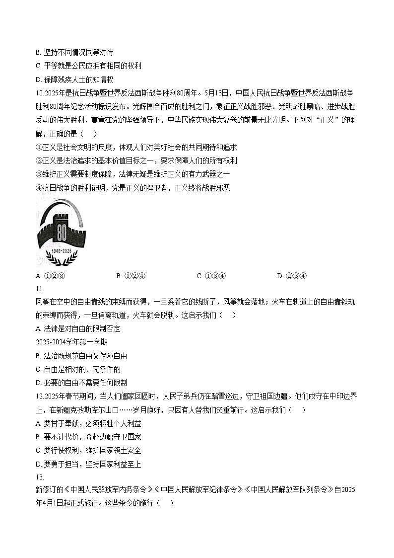 新疆维吾尔自治区克孜勒苏柯尔克孜自治州 2025_2026学年八年级上学期1月期末道德与法治试题（文字版，含答案）第3页