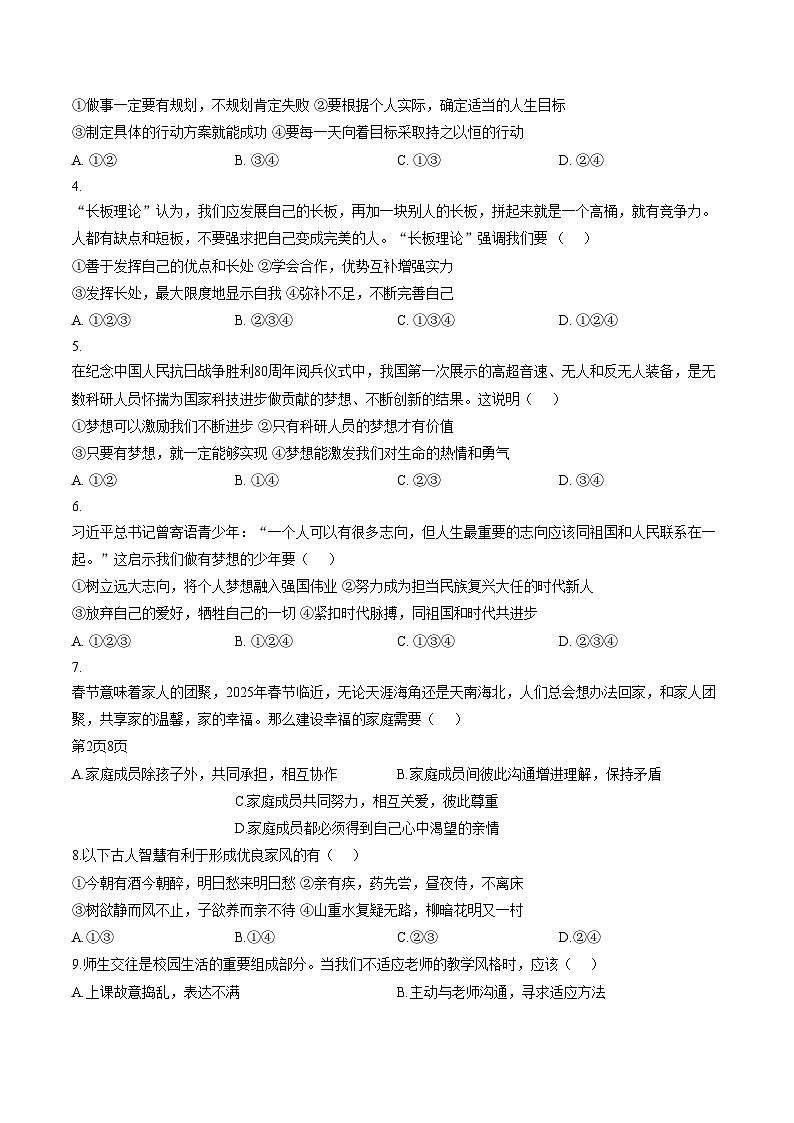新疆维吾尔自治区乌鲁木齐市米泉中学2025_2026学年七年级上学期1月期末质量监测道德与法治试卷（文字版，含答案）第2页