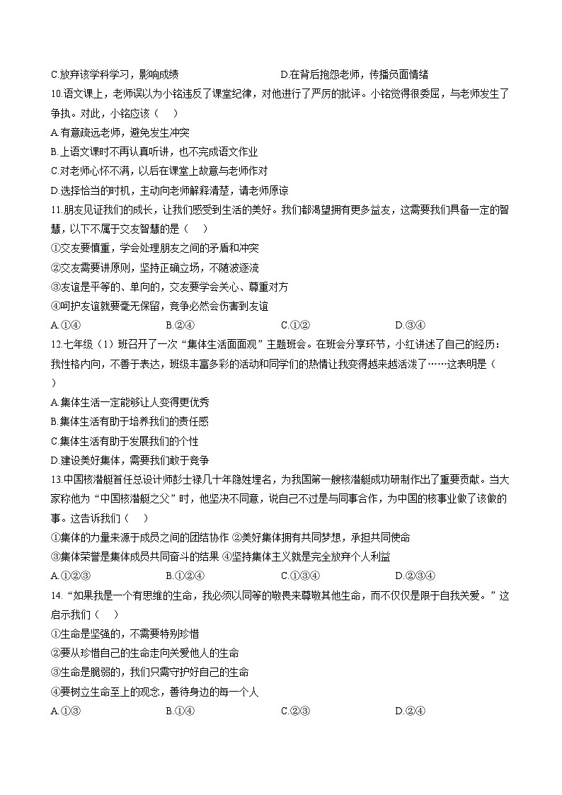 新疆维吾尔自治区乌鲁木齐市米泉中学2025_2026学年七年级上学期1月期末质量监测道德与法治试卷（文字版，含答案）第3页
