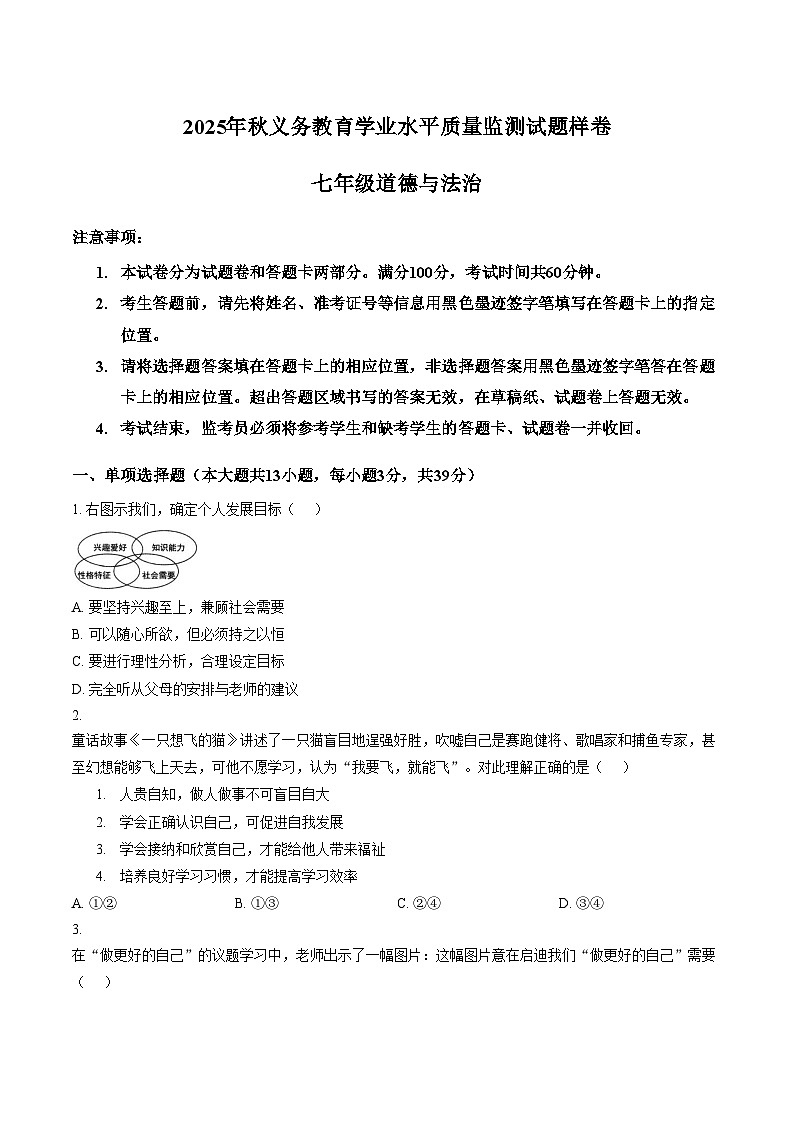 四川省广安市广安区 2025_2026学年七年级上学期期末考试道德与法治试题（文字版，含答案）第1页