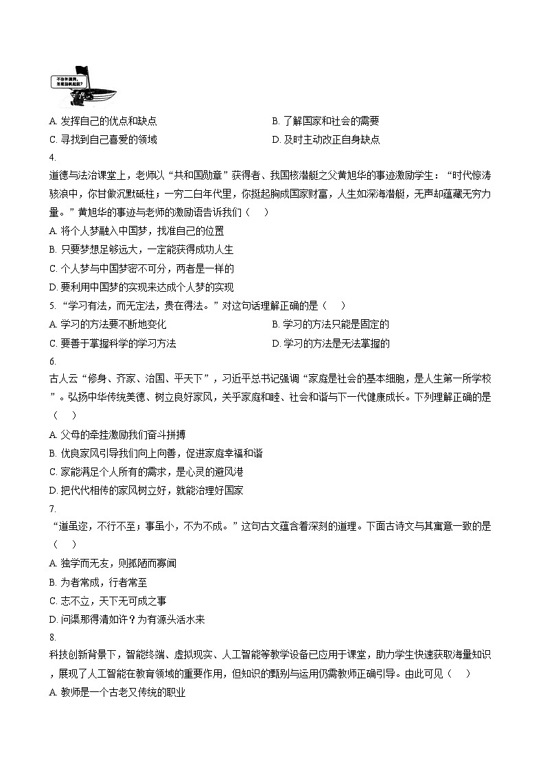 四川省广安市广安区 2025_2026学年七年级上学期期末考试道德与法治试题（文字版，含答案）第2页