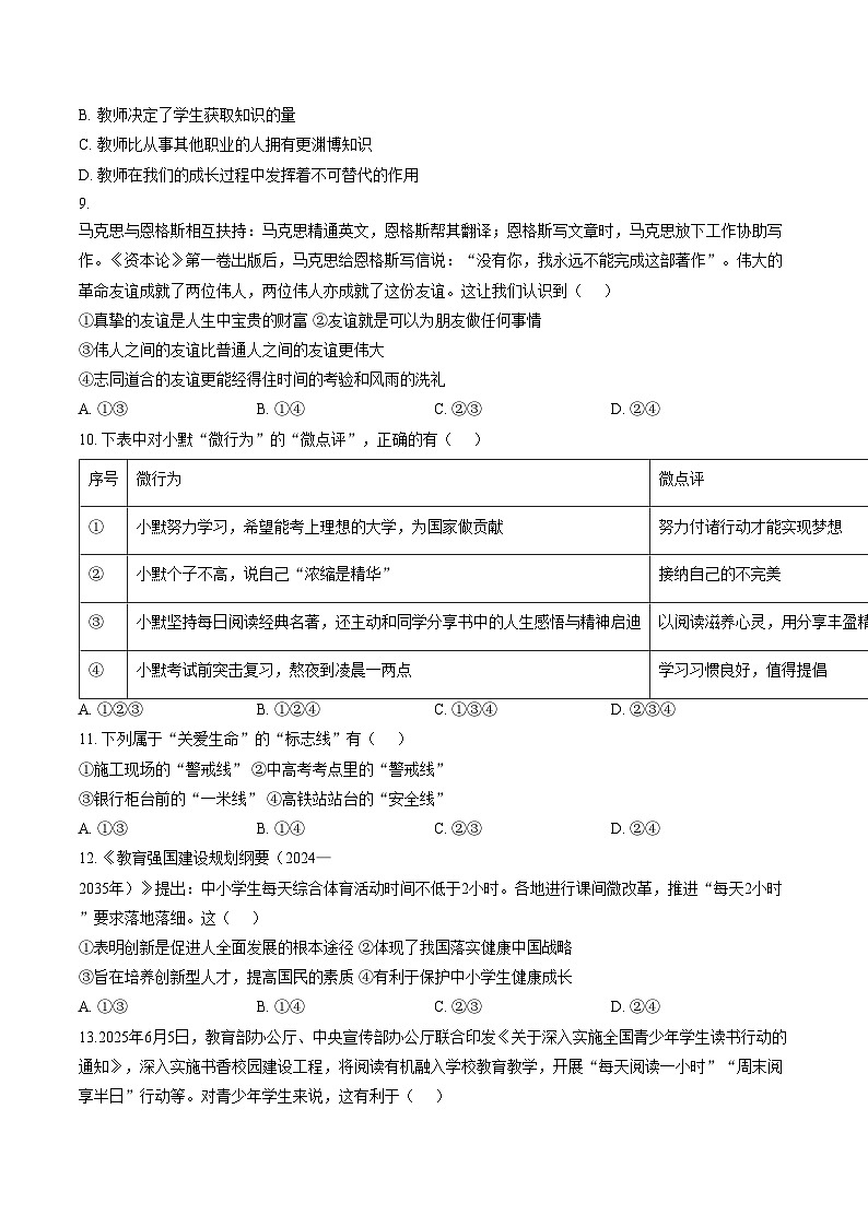 四川省广安市广安区 2025_2026学年七年级上学期期末考试道德与法治试题（文字版，含答案）第3页