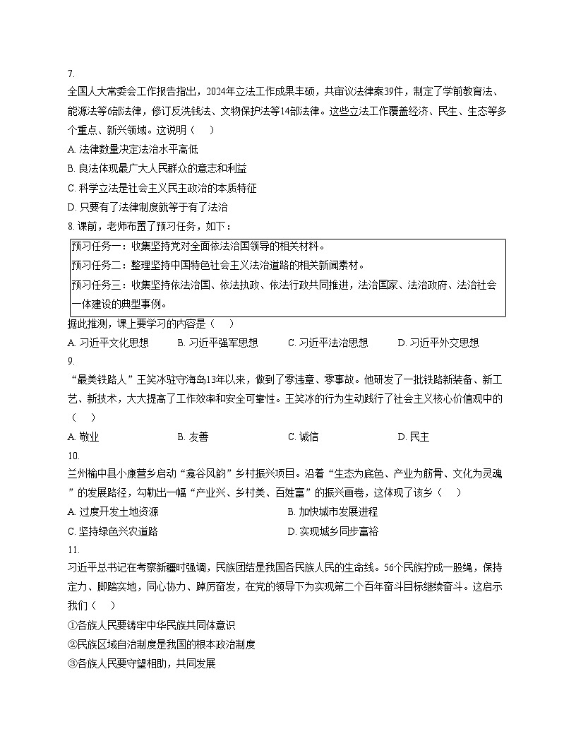 甘肃省平凉市第四中学2025_2026学年九年级上学期1月期末道德与法治试题（文字版，含答案）第2页