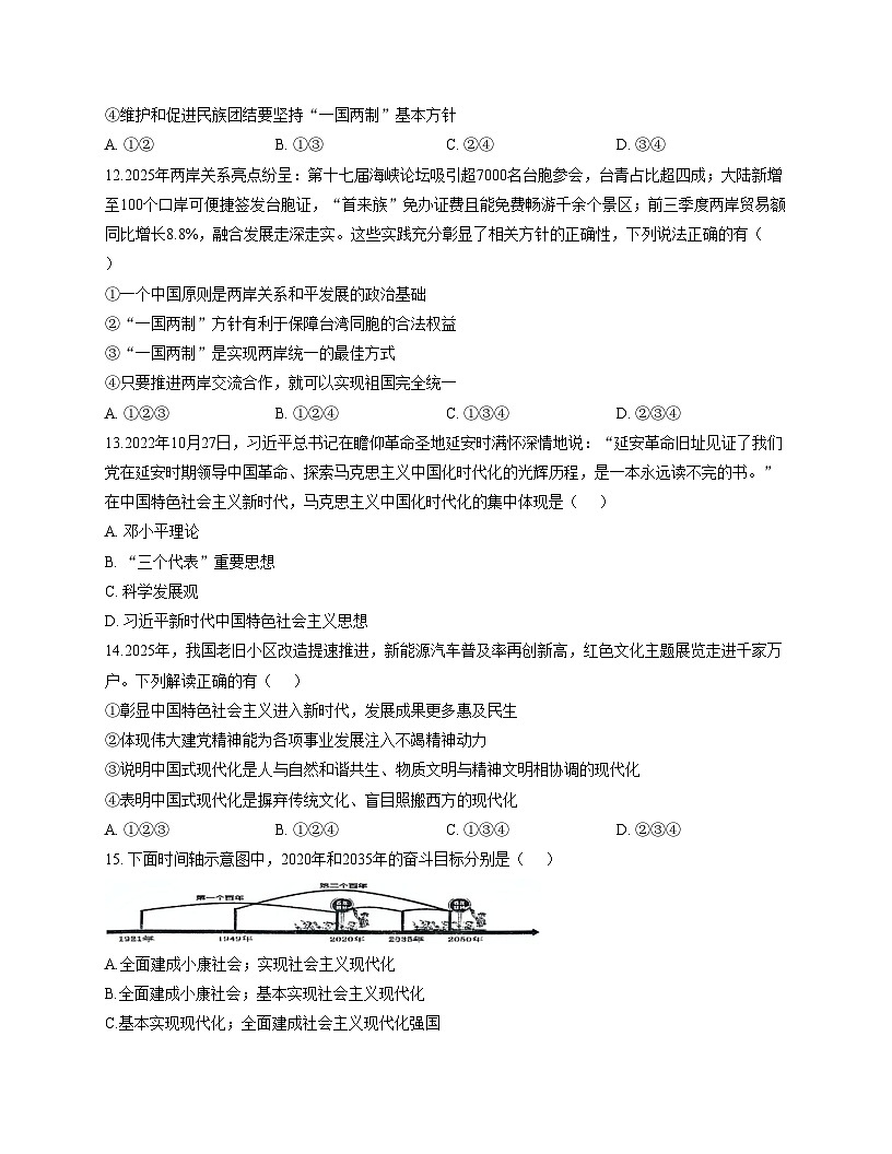 甘肃省平凉市第四中学2025_2026学年九年级上学期1月期末道德与法治试题（文字版，含答案）第3页