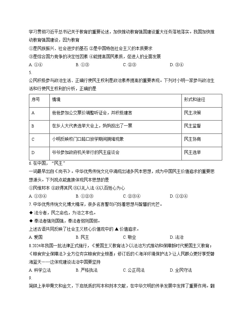 辽宁省铁岭市铁岭县2025_2026学年九年级上学期1月期末道德与法治试题（文字版，含答案）第2页