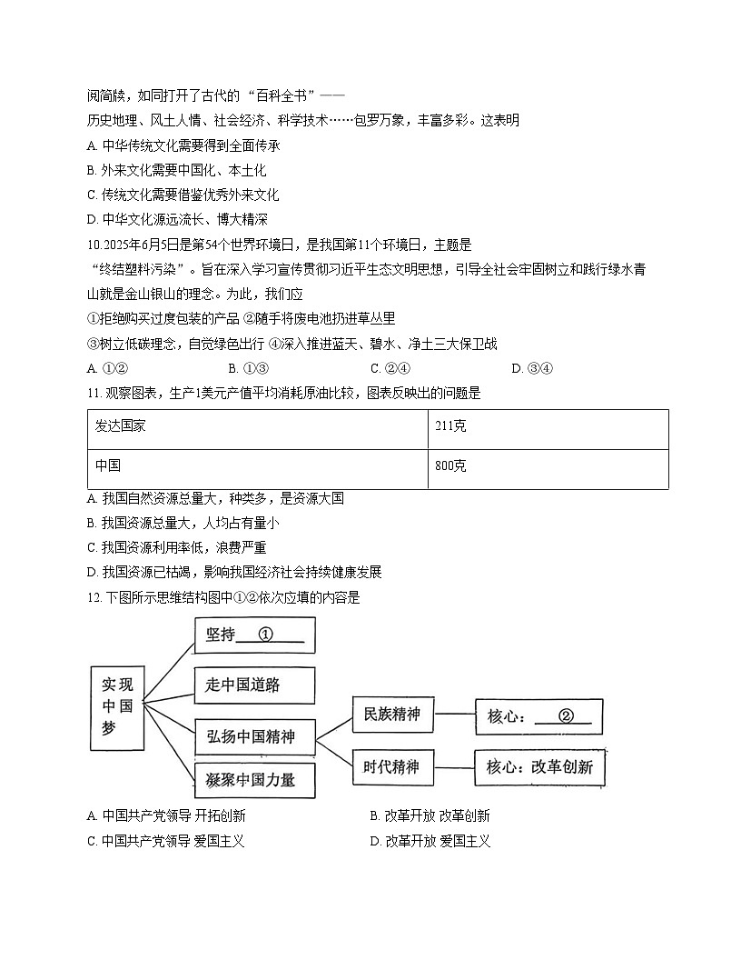 辽宁省铁岭市铁岭县2025_2026学年九年级上学期1月期末道德与法治试题（文字版，含答案）第3页