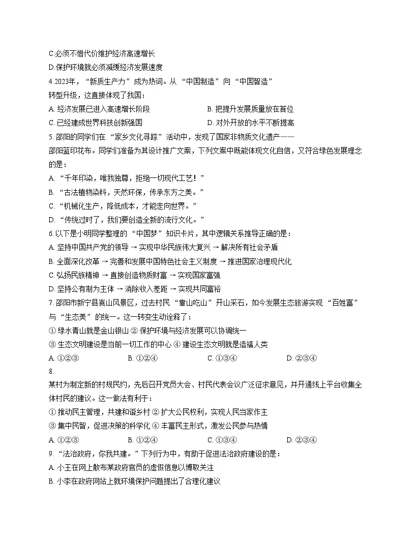 湖南省邵阳市第六中学2025_2026学年九年级上学期期中考试道德与法治试题（文字版，含答案）第2页