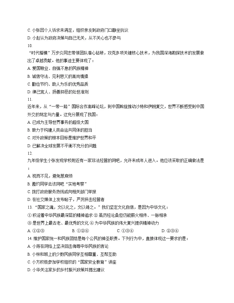 湖南省邵阳市第六中学2025_2026学年九年级上学期期中考试道德与法治试题（文字版，含答案）第3页