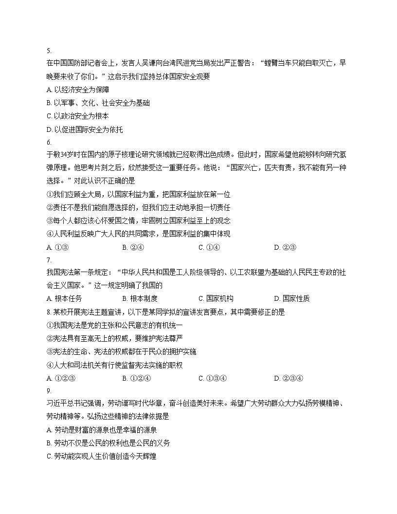 天津师范大学附属实验中学2025_2026学年九年级上学期第二次月考道德与法治试卷（文字版，含答案）第2页