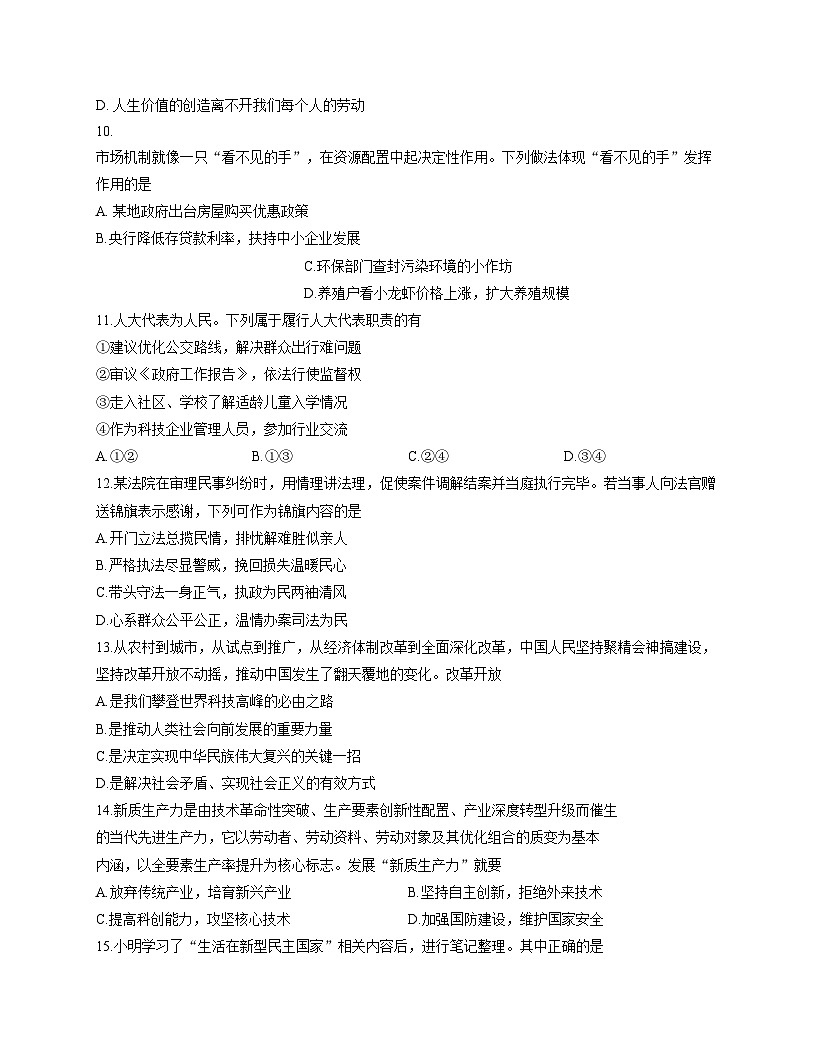 天津师范大学附属实验中学2025_2026学年九年级上学期第二次月考道德与法治试卷（文字版，含答案）第3页
