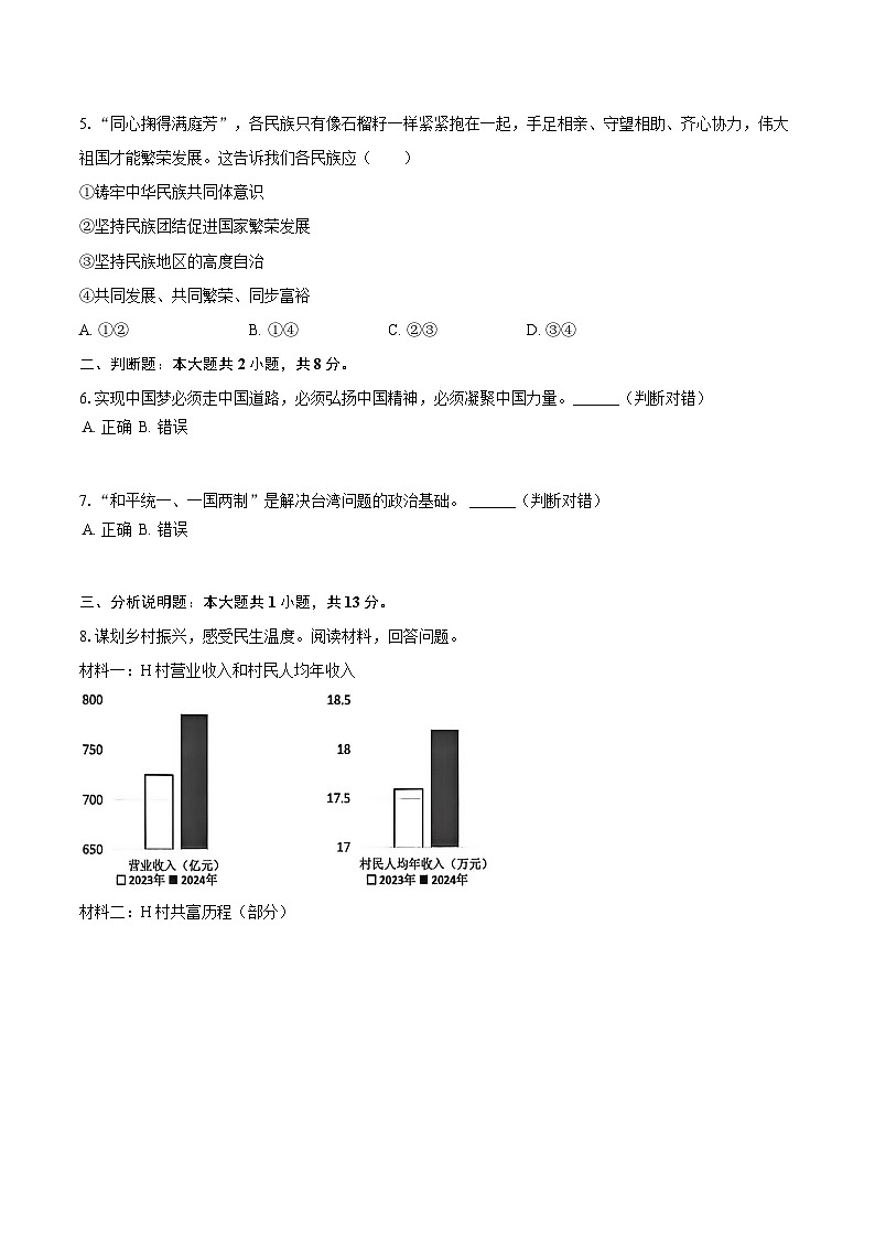 2025-2026学年浙江省金华市东阳市九年级（上）期末道德与法治试卷-自定义类型第2页