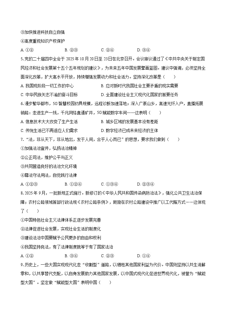 2025-2026学年山东省烟台市招远市九年级（上）期末道德与法治试卷（五四学制）-自定义类型第2页