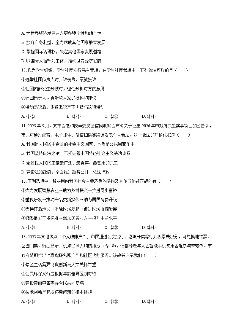 2025-2026学年山东省烟台市招远市九年级（上）期末道德与法治试卷（五四学制）-自定义类型第3页