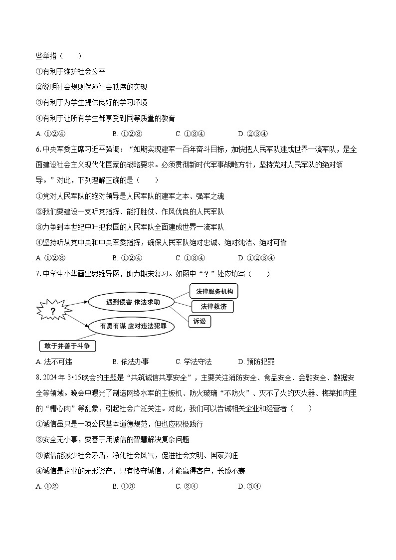 2025-2026学年内蒙古通辽市开鲁县八年级（上）期末道德与法治试卷-自定义类型第2页