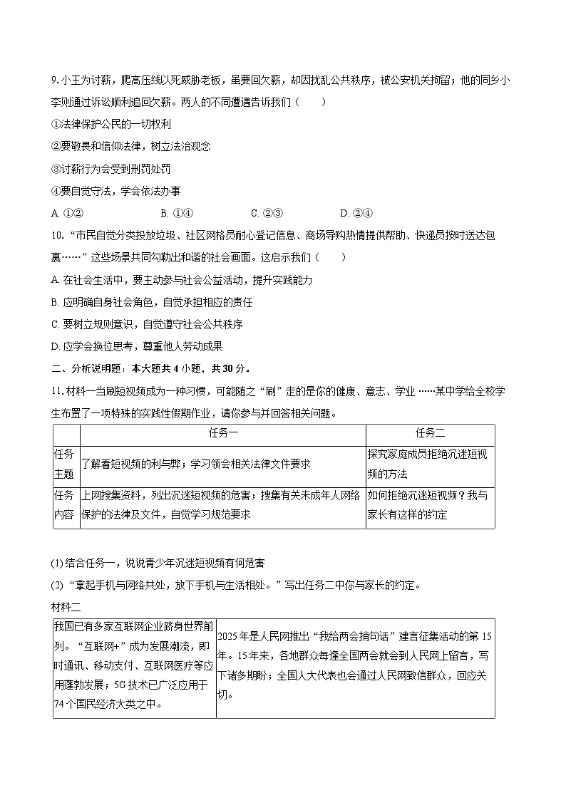 2025-2026学年内蒙古通辽市开鲁县八年级（上）期末道德与法治试卷-自定义类型第3页