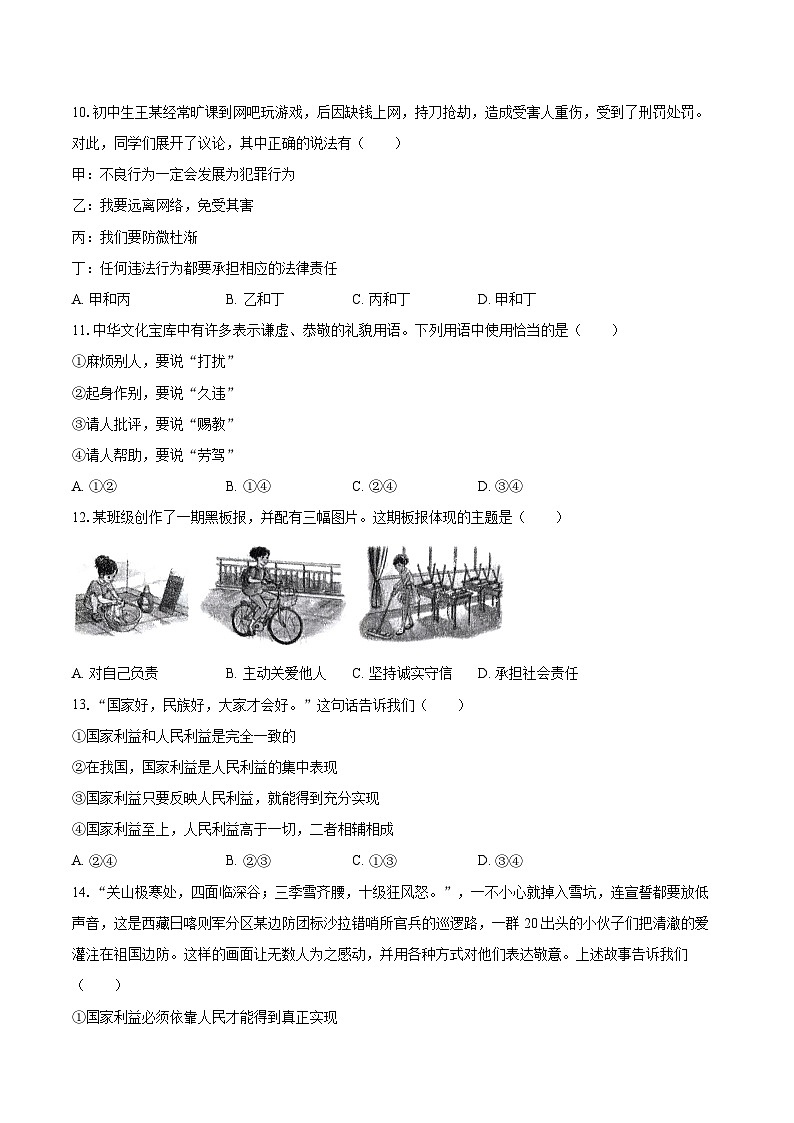 2025-2026学年辽宁省鞍山市海城市协作体八年级（上）期末道德与法治试卷-自定义类型第3页