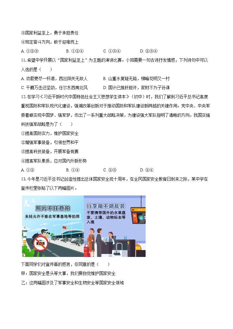2025-2026学年黑龙江省哈尔滨市德强学校八年级（上）期末道德与法治模拟试卷（五四学制）-自定义类型第3页