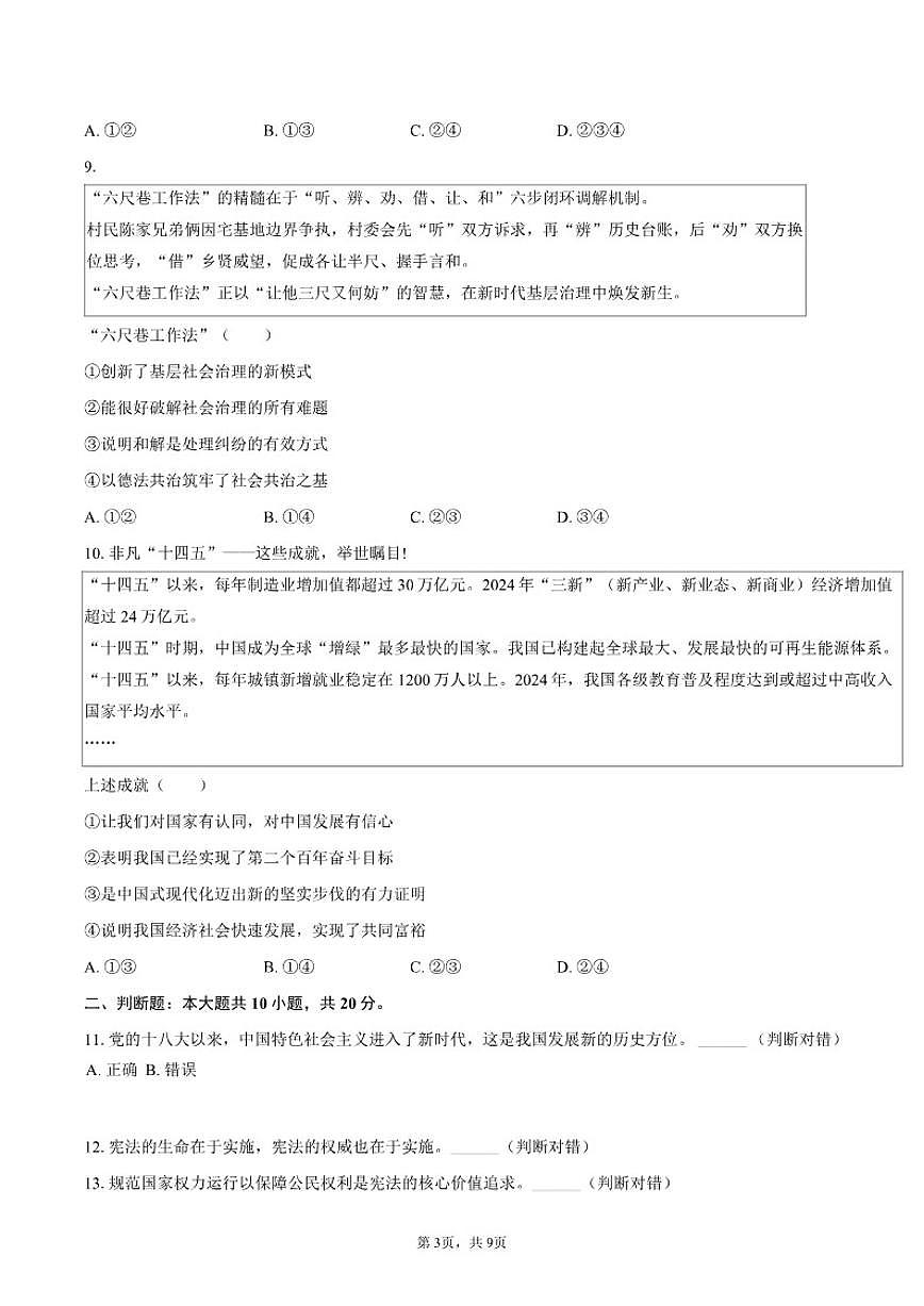 2025-2026学年北京市顺义区九年级（上）期末道德与法治（含答案）试卷第3页