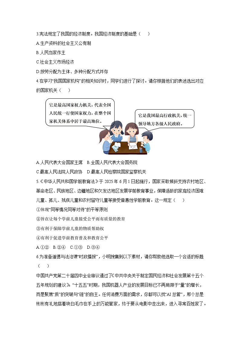 2025-2026学年辽宁省鞍山市九年级上学期1月期末考试道德与法治试卷（学生版）第2页