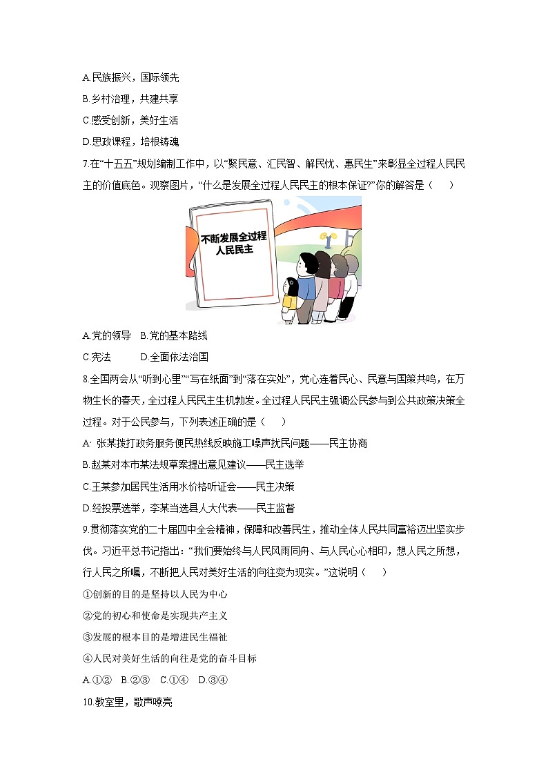 2025-2026学年辽宁省鞍山市九年级上学期1月期末考试道德与法治试卷（学生版）第3页