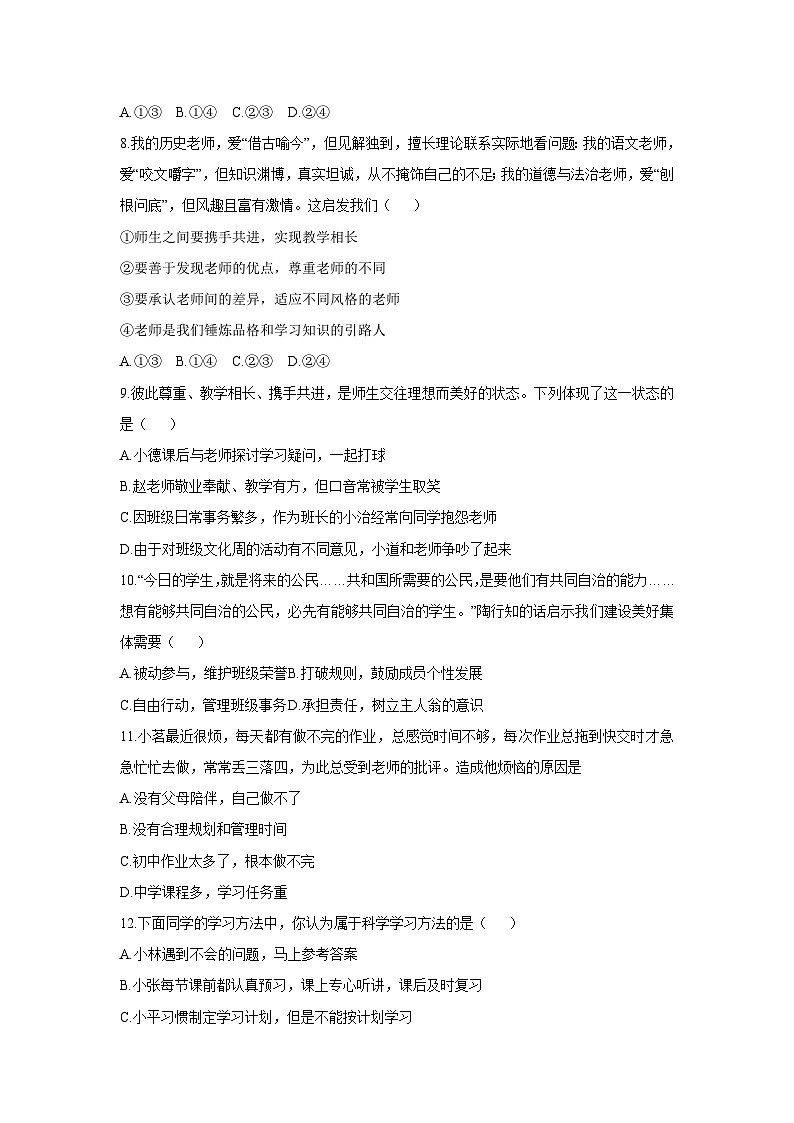 2025-2026学年辽宁省铁岭市西丰县七年级上学期期末道德与法治试卷（学生版）第2页