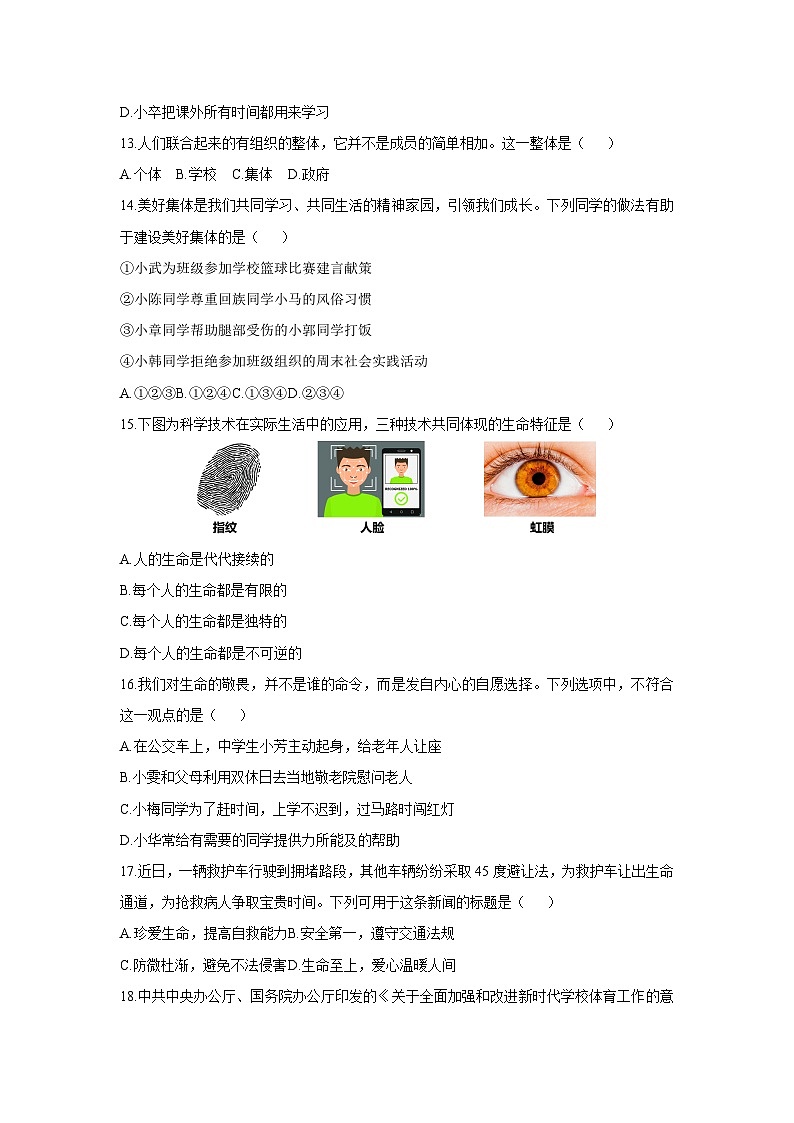 2025-2026学年辽宁省铁岭市西丰县七年级上学期期末道德与法治试卷（学生版）第3页