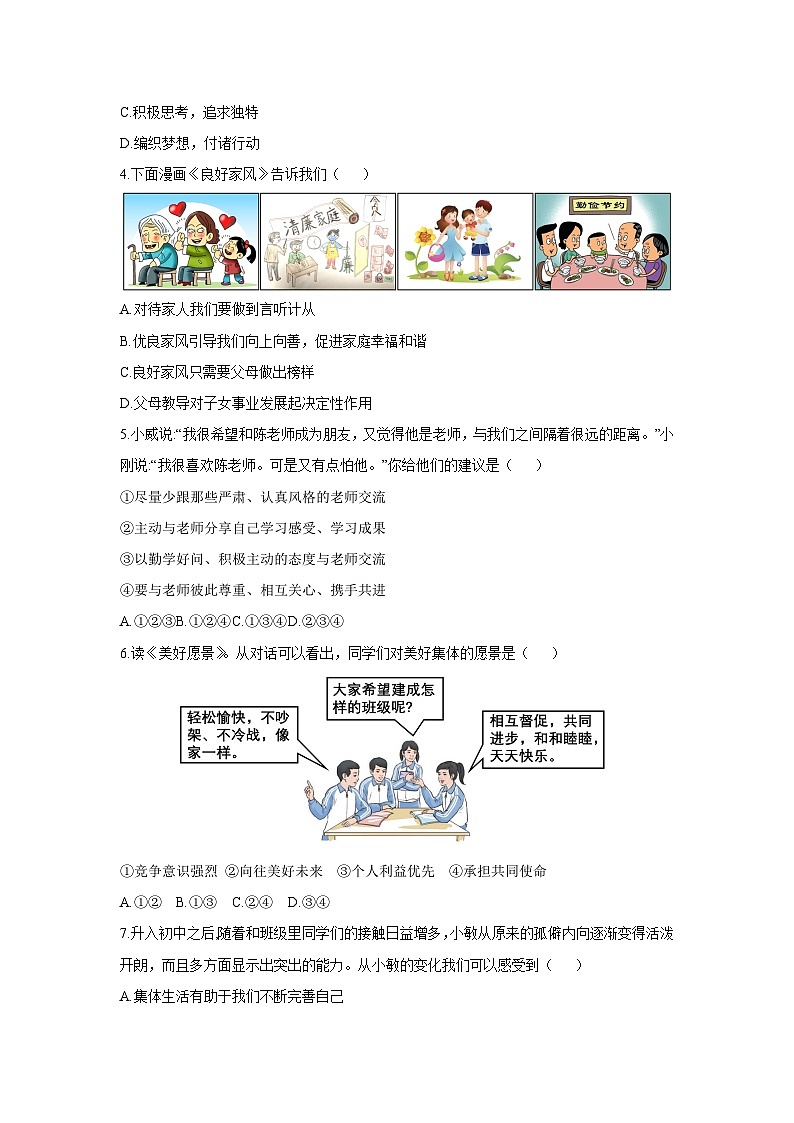 2025-2026学年辽宁省抚顺市新宾满族自治县七年级上学期1月期末道德与法治试卷（学生版）第2页