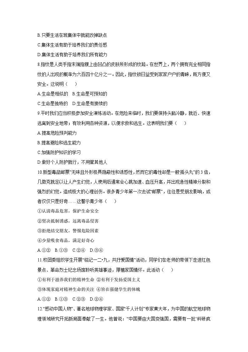 2025-2026学年辽宁省抚顺市新宾满族自治县七年级上学期1月期末道德与法治试卷（学生版）第3页