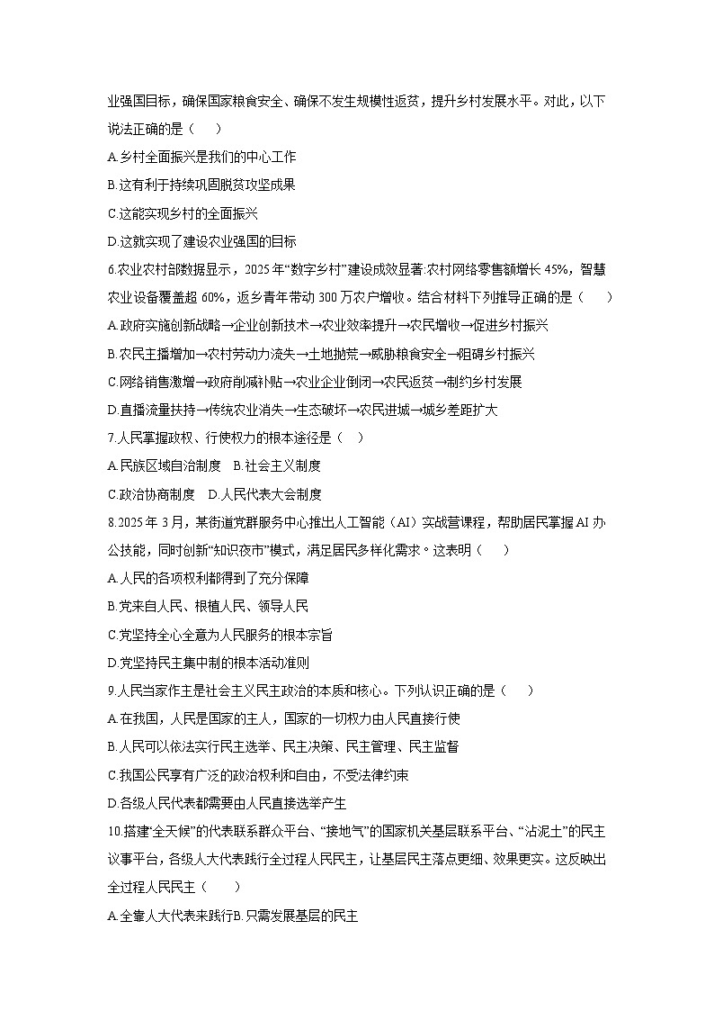 2025-2026学年黑龙江省齐齐哈尔市讷河市九年级上学期期末道德与法治试卷（学生版）第2页
