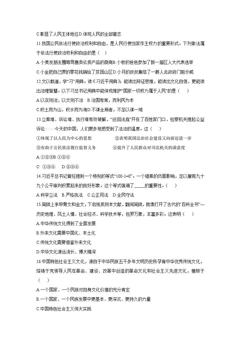 2025-2026学年黑龙江省齐齐哈尔市讷河市九年级上学期期末道德与法治试卷（学生版）第3页