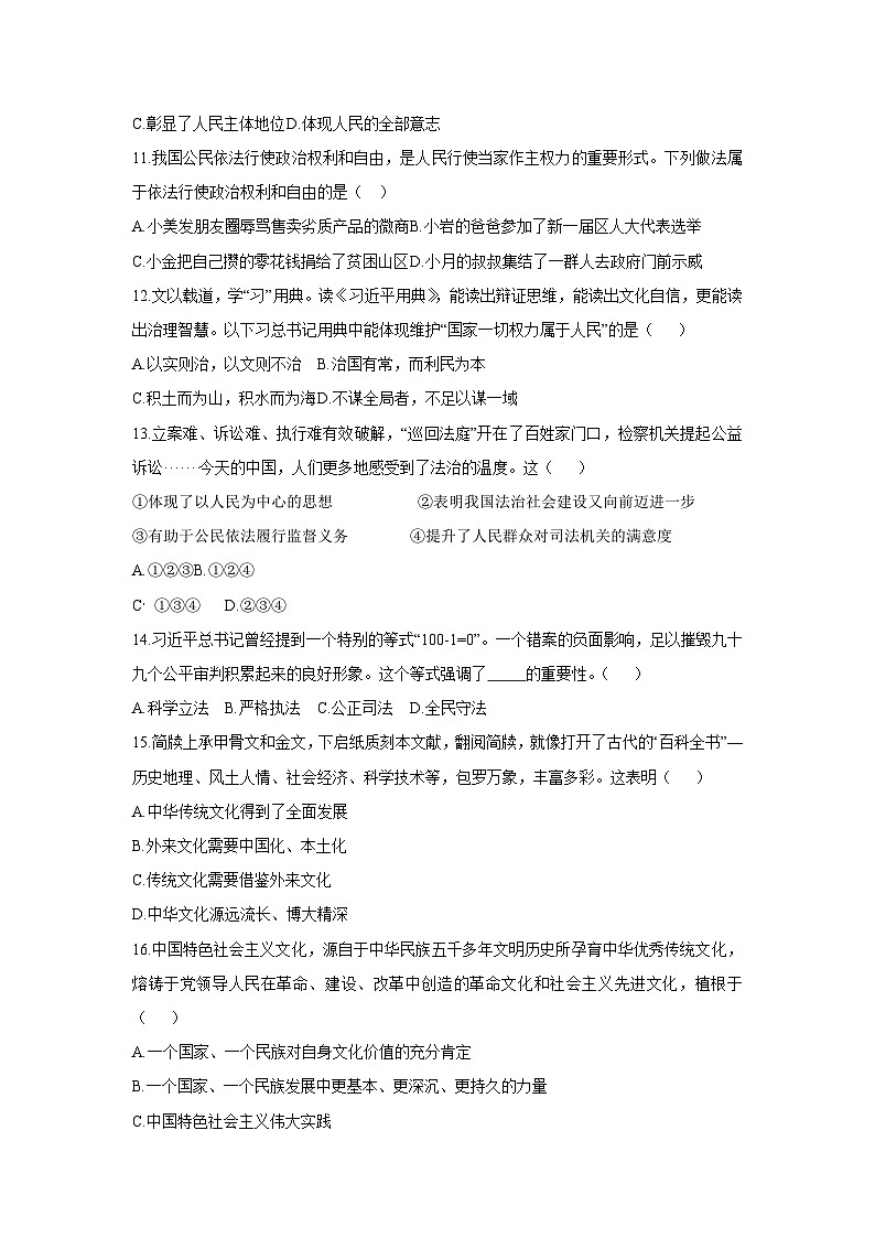 2025-2026学年黑龙江省齐齐哈尔市讷河市九年级上学期期末道德与法治试卷（学生版）第3页